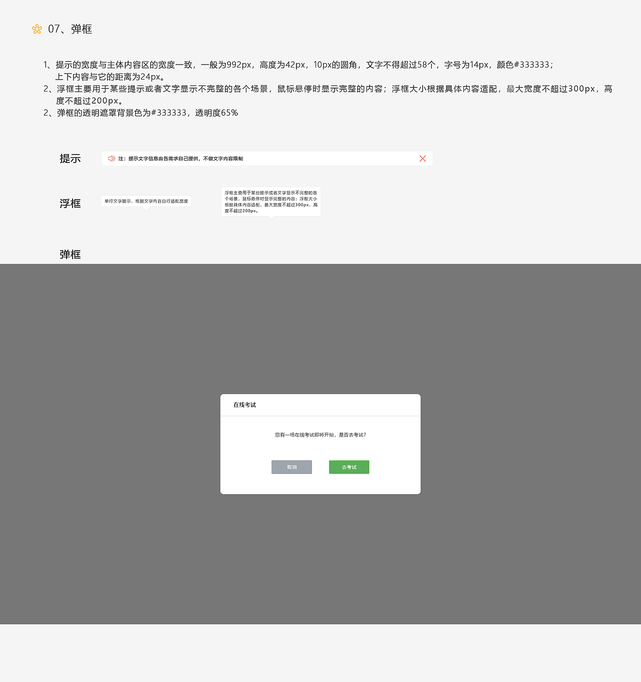 在线考试视觉设计规范（图ZMTY0NDk3MjUy） - 其他网页 - 站酷设计师溟濛设计原创素材 - 站酷ZCOOL
