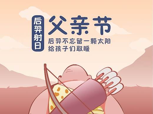 父亲节海报