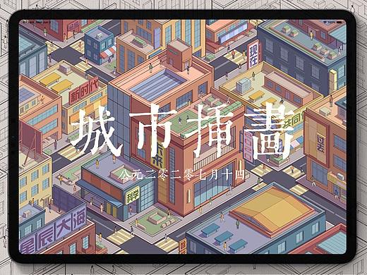 城市插画