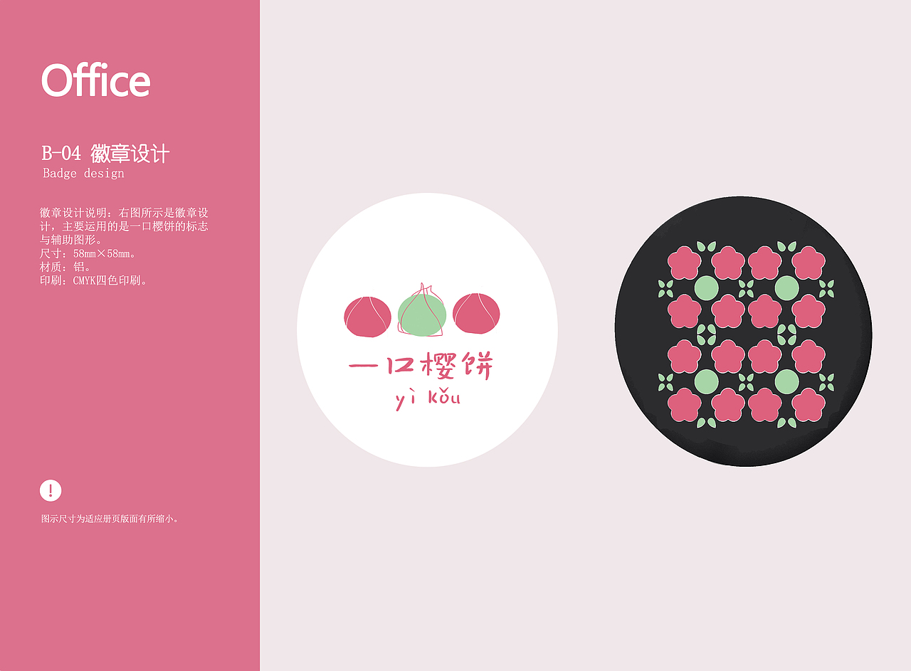 一口樱饼甜品店