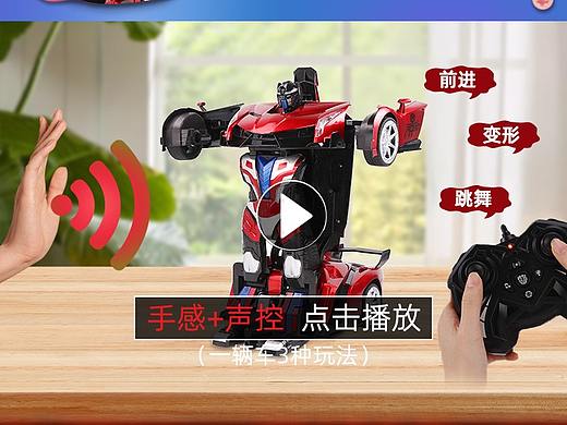 遥控汽车机器人详情页练习
