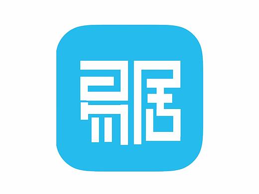 易居