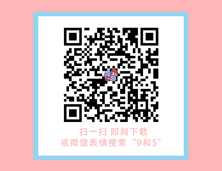 微信表情包 | 9和5情侣版（图ZMTA3NjM3MDQw） - 创作习作 - 站酷设计师95agan原创素材 - 站酷ZCOOL