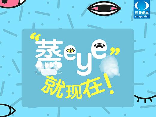 莎普爱思策划案