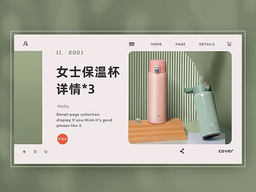 电商设计 | 女士保温杯详情 ×3