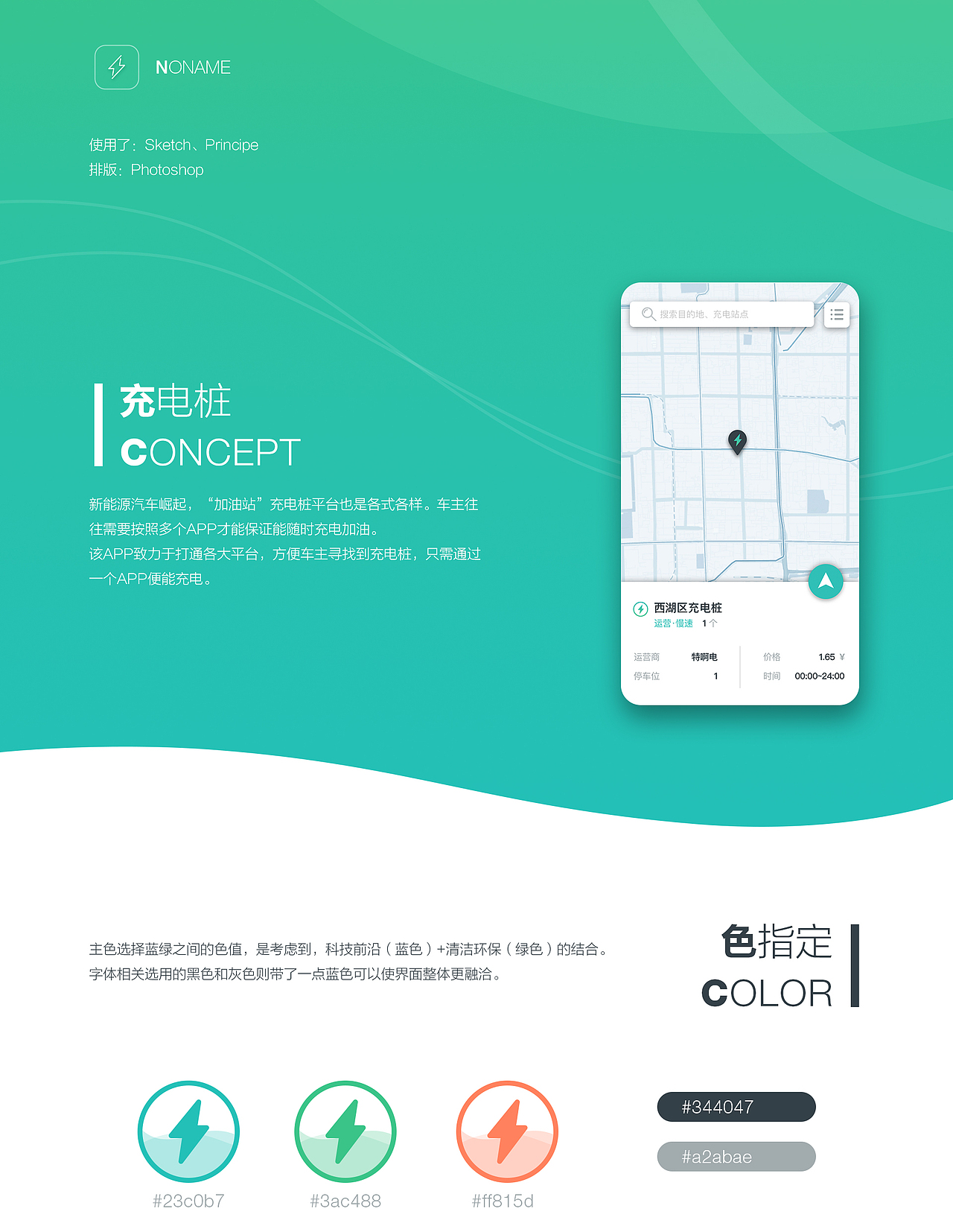 充电桩APP概念（图ZODYyNjc2MTI=） - APP界面 - 站酷设计师大宝1365原创素材 - 站酷ZCOOL