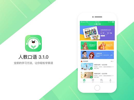 人教口语 3.0 改版设计