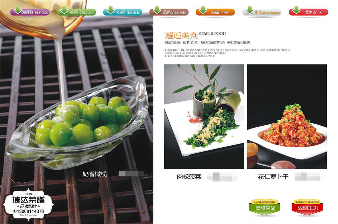 制作电子菜谱好处,电子菜单点菜系统制作,捷达菜谱公司（图ZMTY4NTU2NjU2） - 书籍/画册 - 站酷设计师捷达菜谱品牌设计原创素材 - 站酷ZCOOL