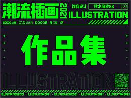 2021年插画作品集