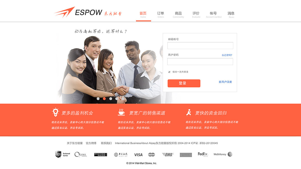 ESPOW外贸电商平台