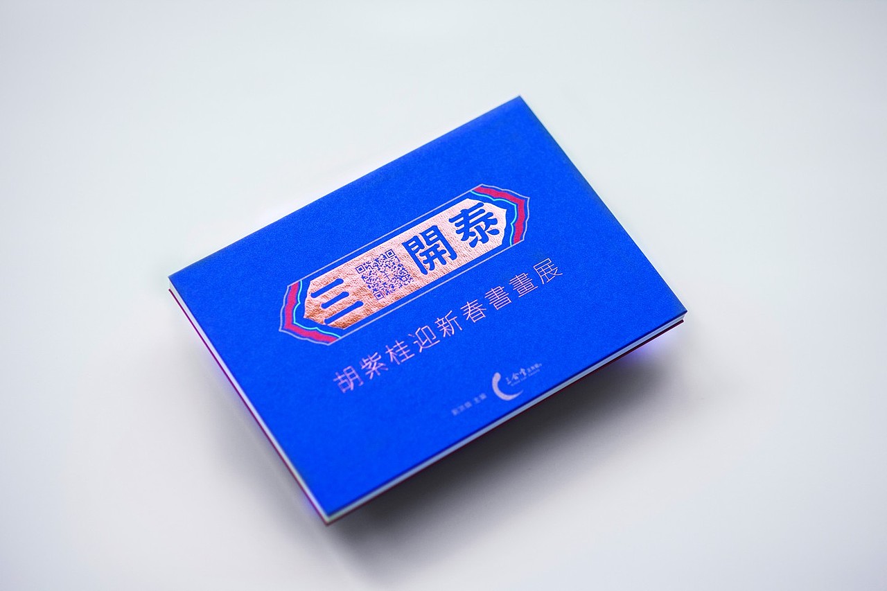 造书:《三羊开泰》