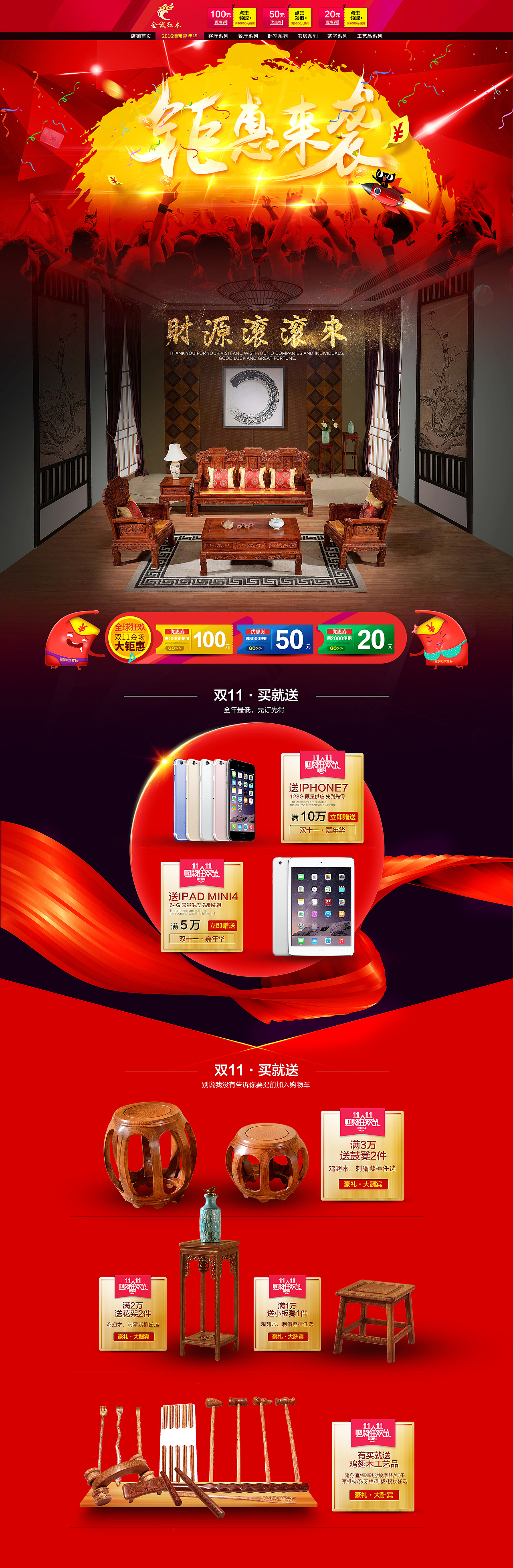 双十一、家具、中式、大气、首页、新年、爆款、热卖