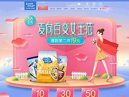 母婴3.8女王节