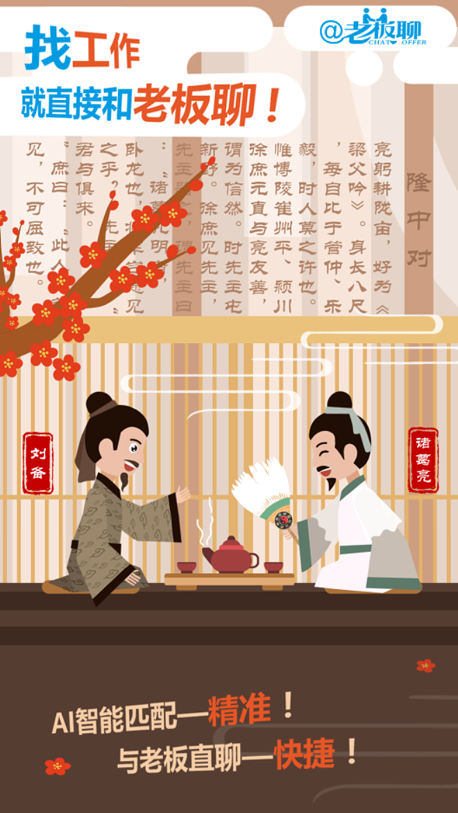 求职APP广告海报