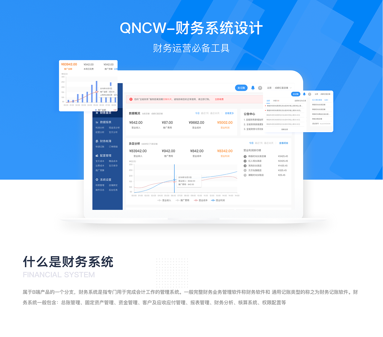 qncw-财务管理系统设计