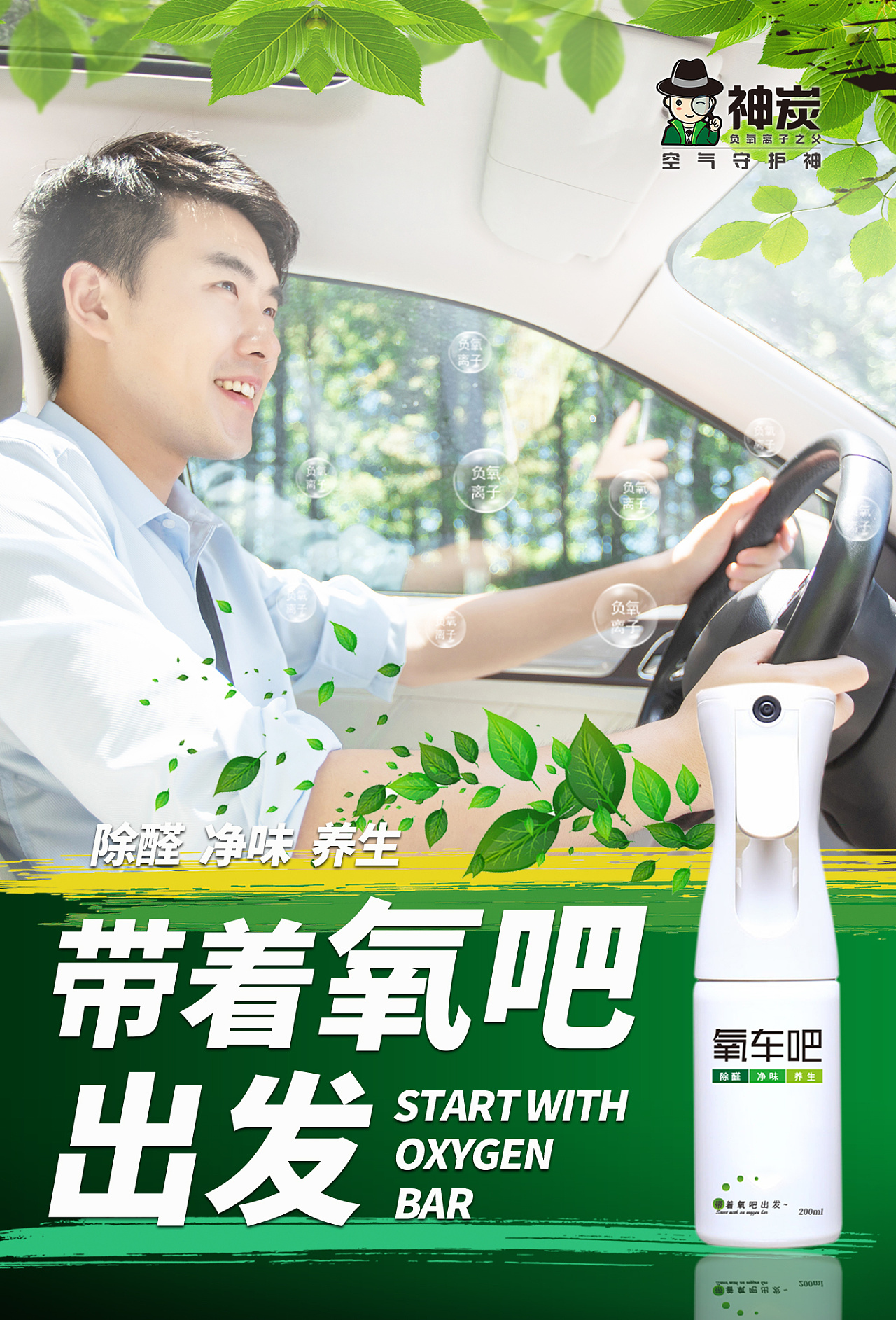 神炭负氧离子系列产品海报