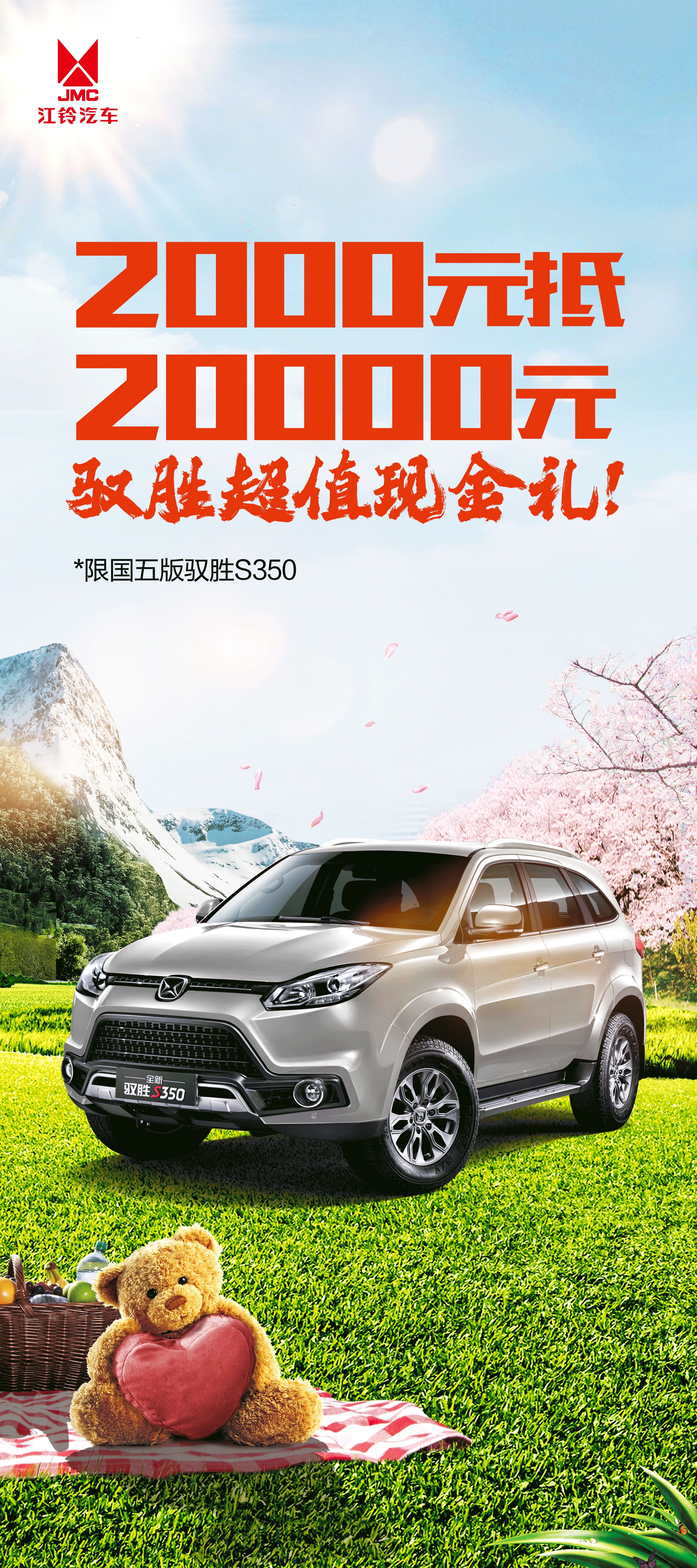 江铃汽车/汽车展架/易拉宝/国五驭胜s350