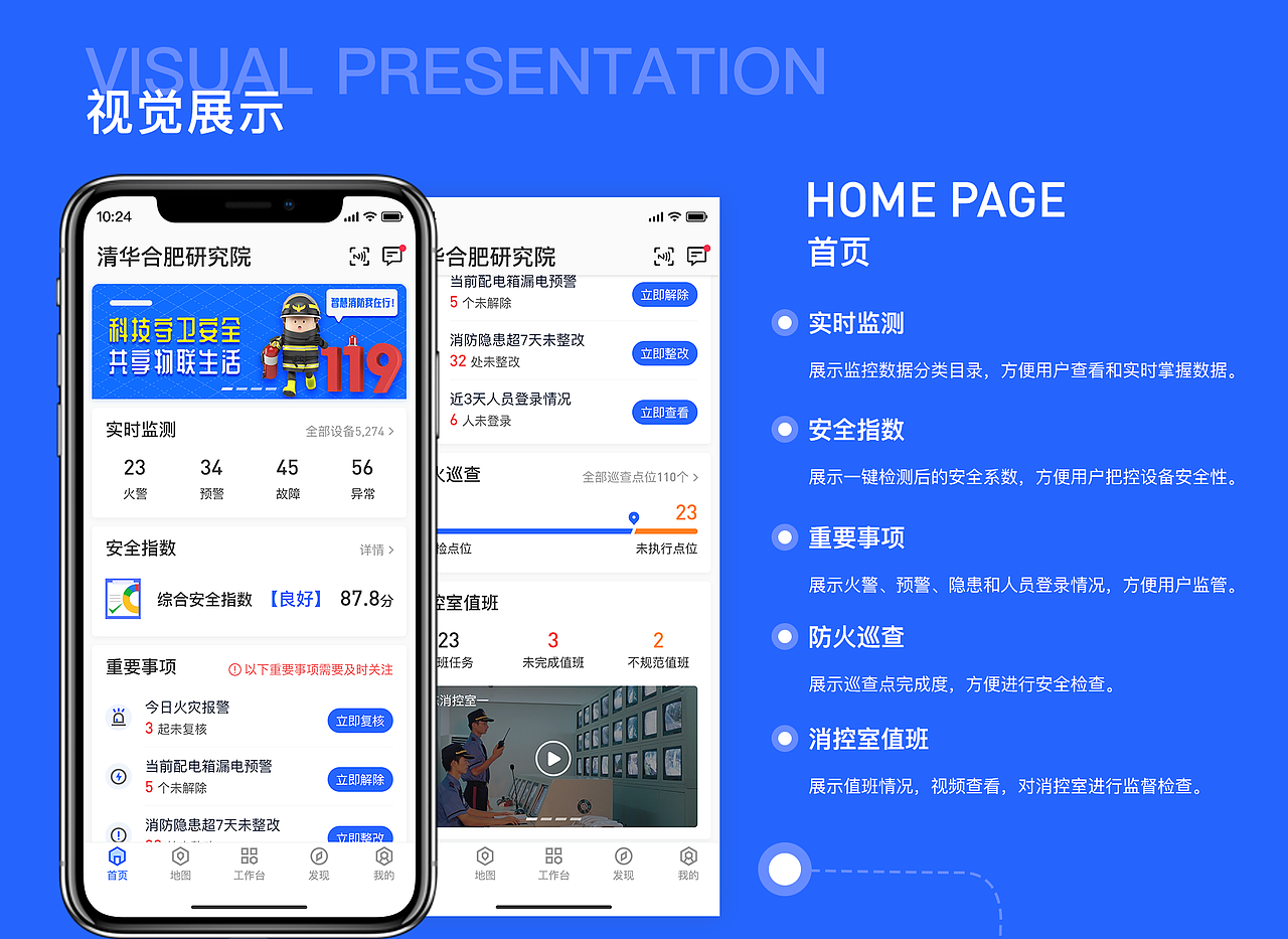 智慧消防APP视觉重设计（图ZMjE0OTkxNDM2） - APP界面 - 站酷设计师wild_Wilie原创素材 - 站酷ZCOOL