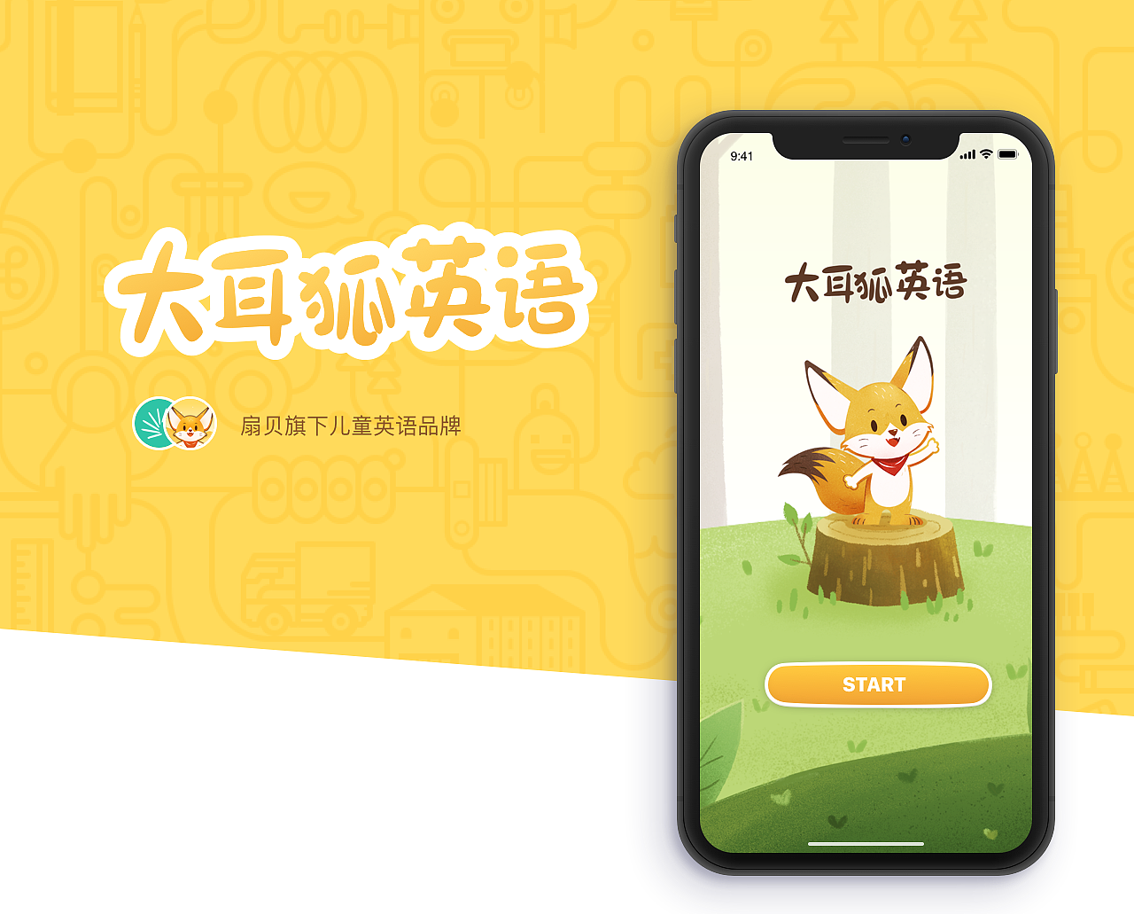 大耳狐英语 Fennec English —— 落地项目总结