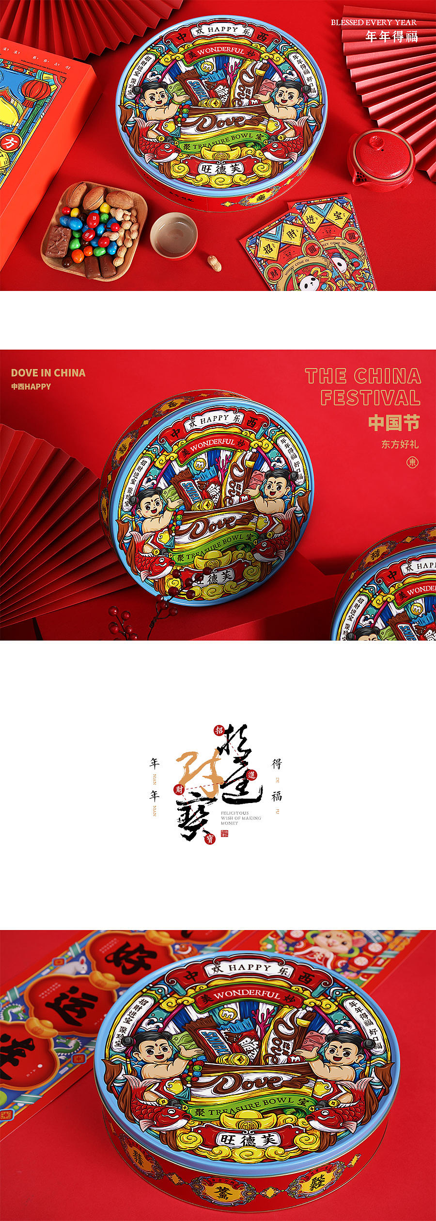 德芙X三只松鼠X东方好礼——年味（图ZMTgyNzQ1MzQ0） - 包装 - 站酷设计师东方好礼原创素材 - 站酷ZCOOL