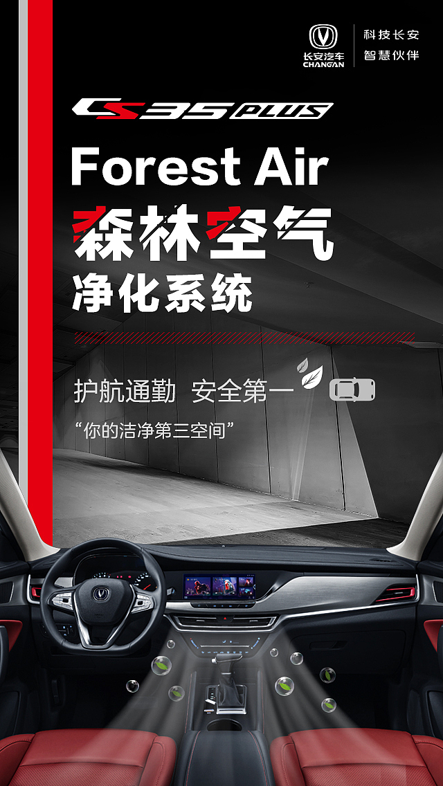 长安汽车CS35（图ZMjE1OTEwNzc2） - 海报 - 站酷设计师qdqd124原创素材 - 站酷ZCOOL