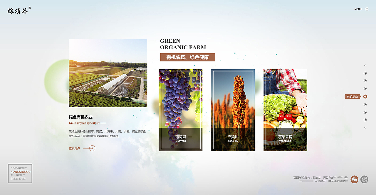 一个生态农业酒庄|官网（图ZMjQzMTYzMTY4） - 企业官网 - 站酷设计师爱喝奶茶的Tina原创素材 - 站酷ZCOOL