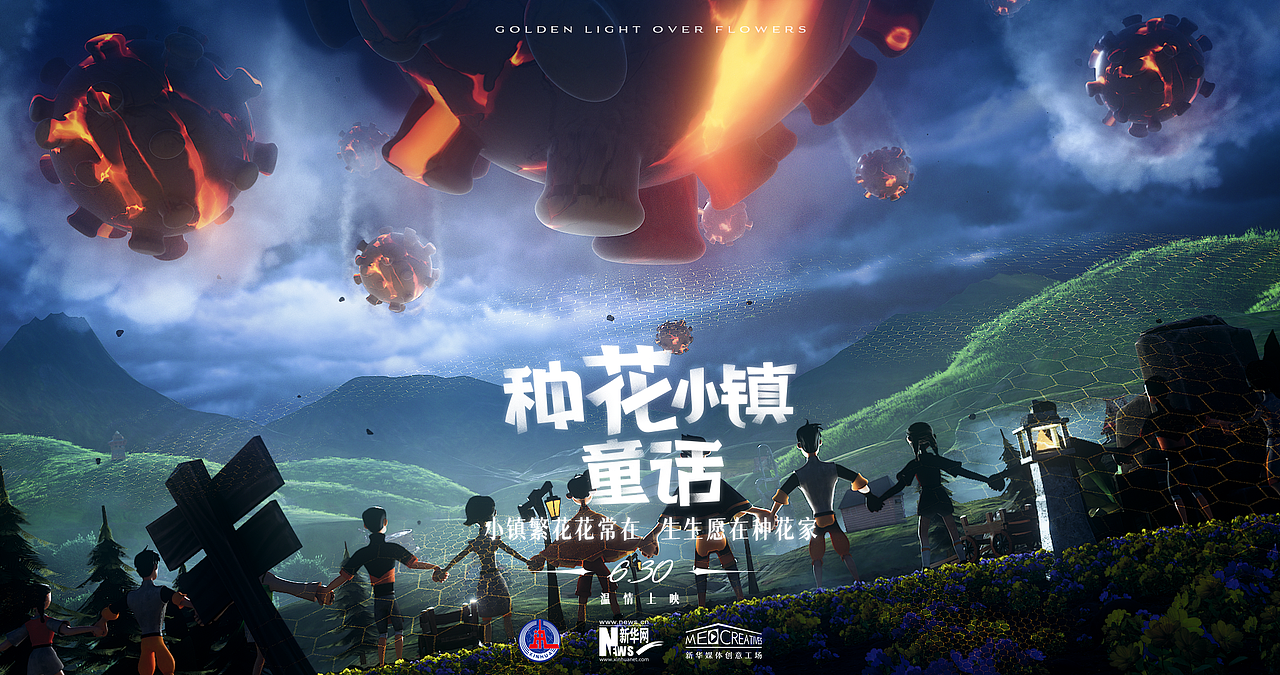 《种花小镇童话》From新华网（图ZMjYwOTYxNTU2） - 动画/影视 - 站酷设计师Edoness吴晋超原创素材 - 站酷ZCOOL