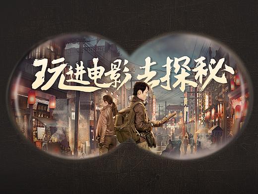 玩進電影去探秘（個人主頁-ZNTQ3MTM2NjA=） - 品牌 - 站酷設計師麒麟社品牌創(chuàng)意體原創(chuàng)素材 - 站酷ZCOOL