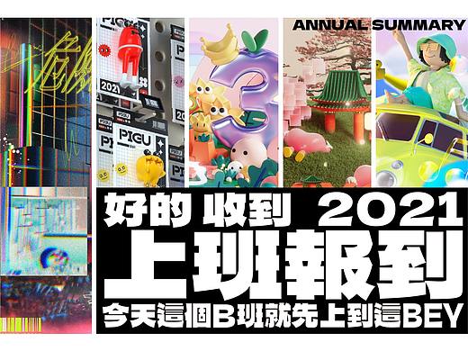 2021-上班摸鱼总结