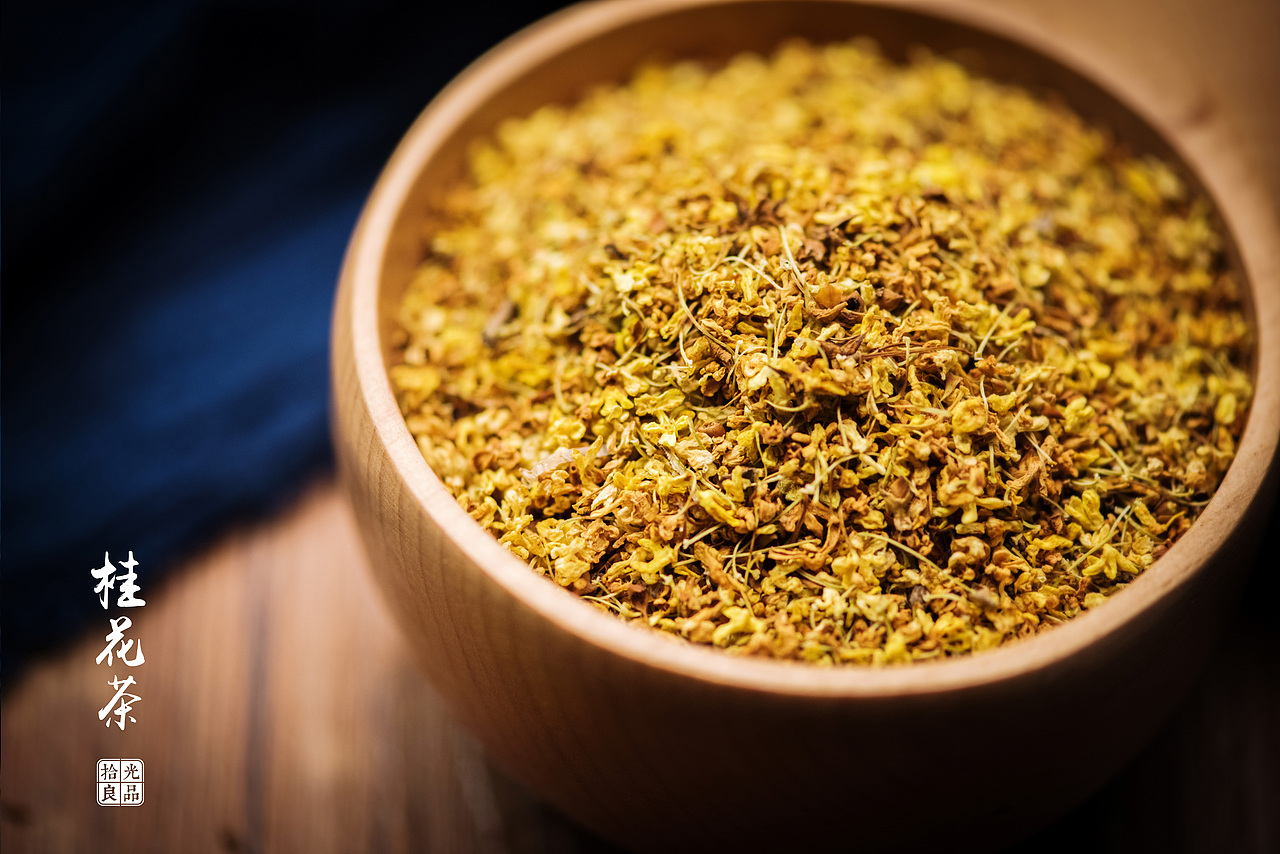 拾光良品 甄选馆 产品摄影 014号产品 桂花茶（图ZNTUyMzcyNzI=） - 产品摄影 - 站酷设计师拾光良品原创素材 - 站酷ZCOOL