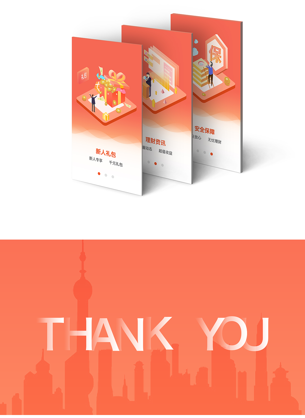 厚赚理财APP-2.5D启动页面V2.0(含动效)