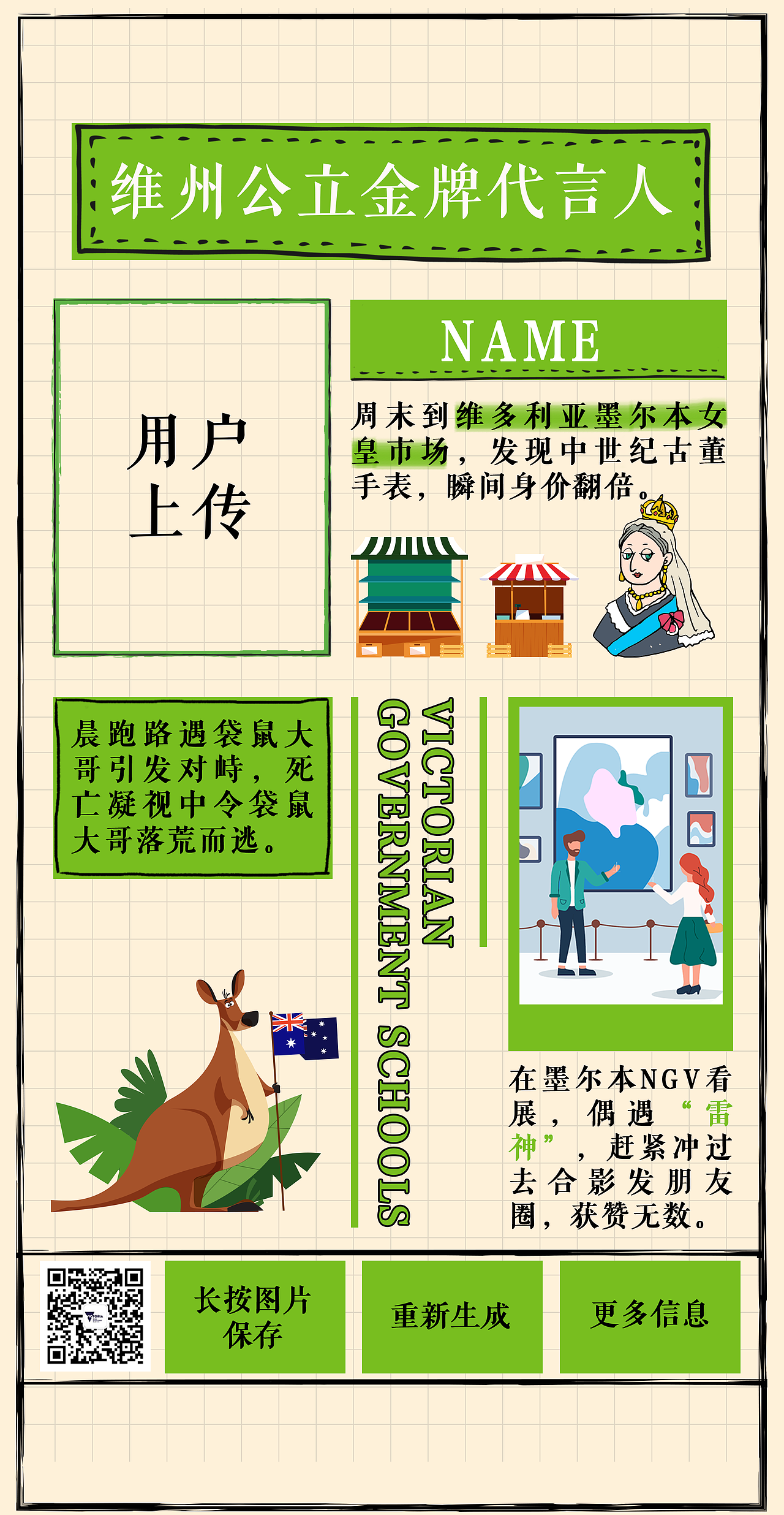 澳大利亚维多利亚州公立中学金牌大使H5设计