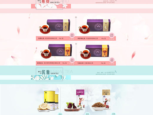 花茶天猫店首页常规页面马卡龙浪漫甜美花瓣