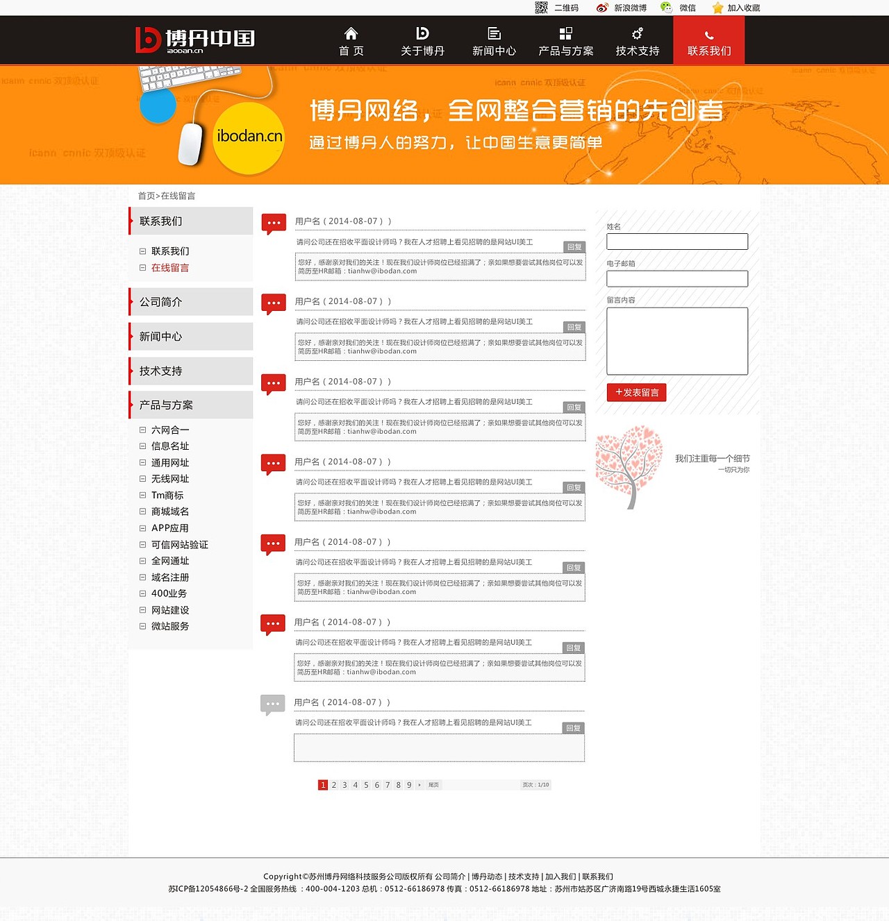 网络科技公司官网效果图