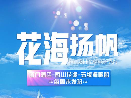福建旅游详情页