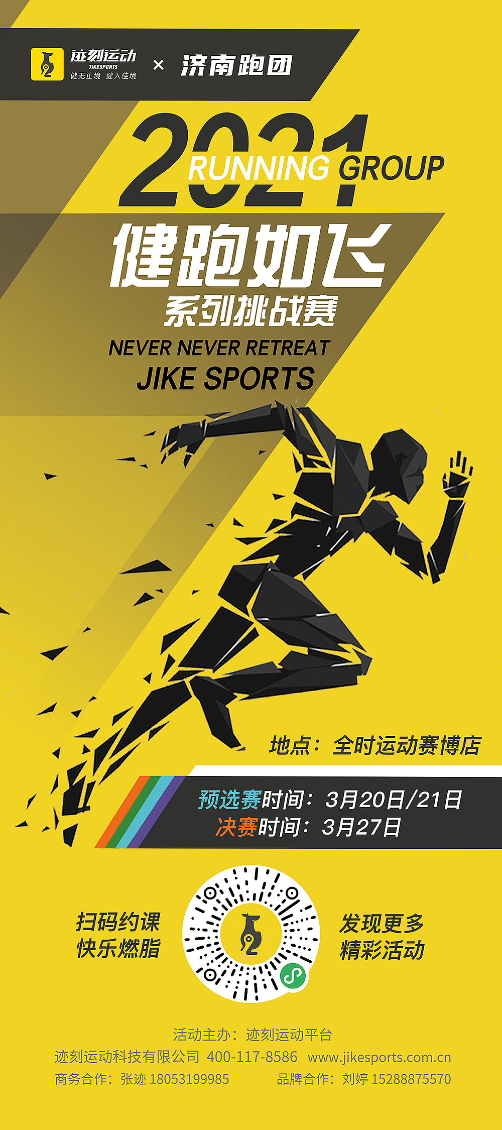 迹刻运动-跑团活动线下物料设计|平面|海报|灵犀视觉_ - 原创作品