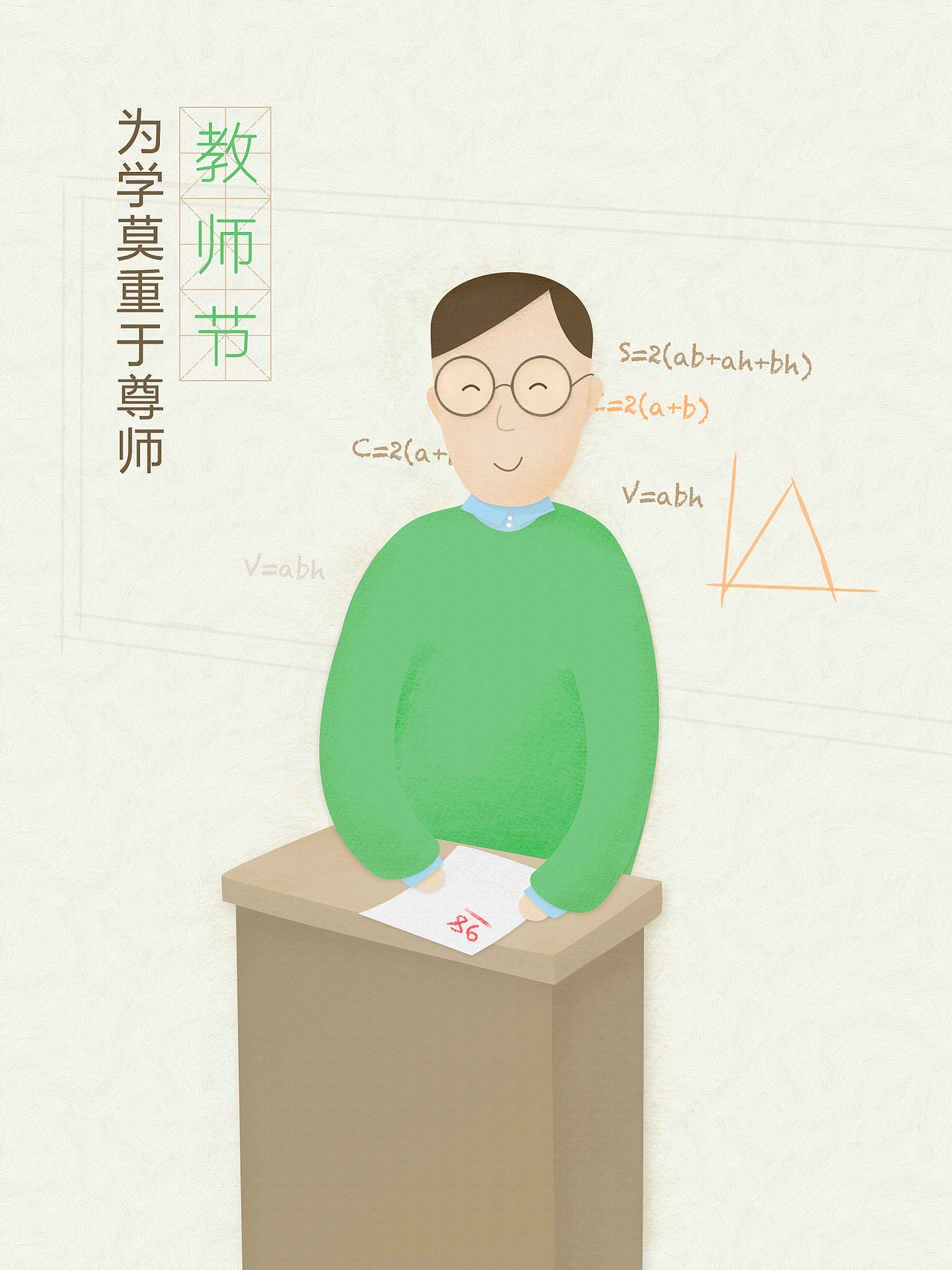 教师节海报（图ZMjE1NzI5MzY=） - 海报 - 站酷设计师IvyYinan原创素材 - 站酷ZCOOL