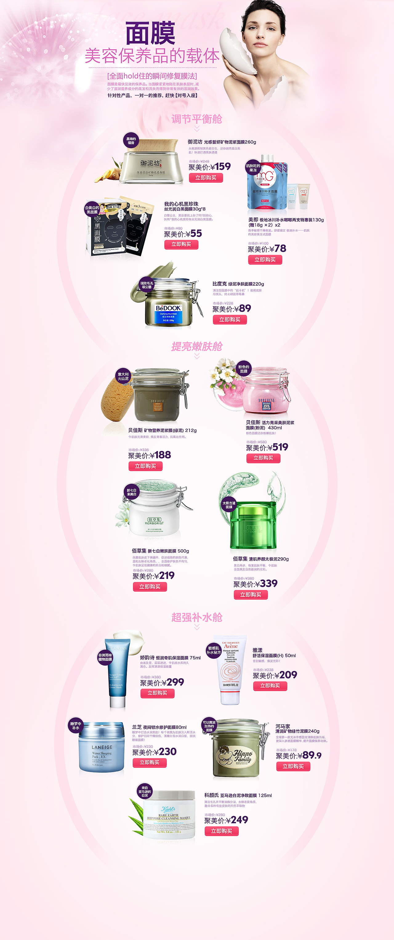 面膜专题（图ZMjA4MzQ0MDQ=） - 运营设计 - 站酷设计师crazymiaoh原创素材 - 站酷ZCOOL
