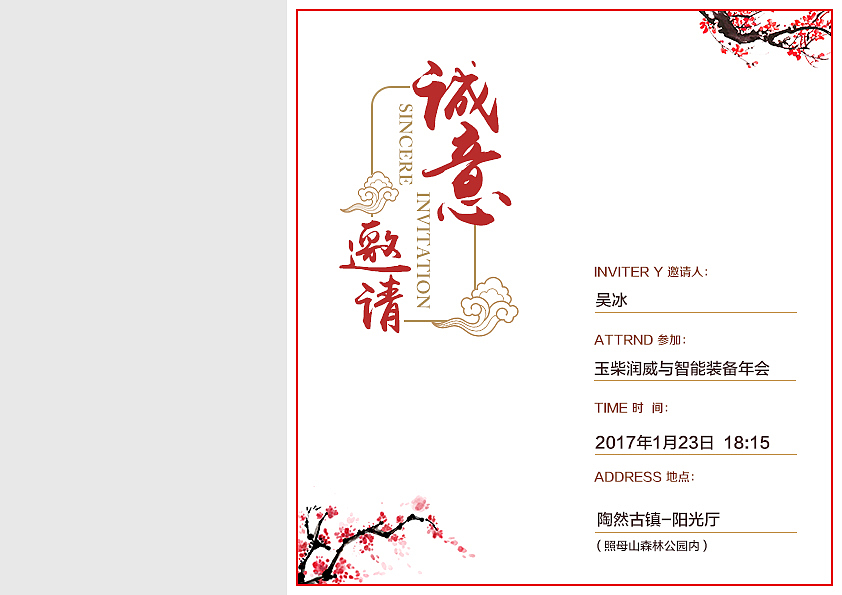 邀请函内页（图ZNjg1MTMxMDg=） - 书籍/画册 - 站酷设计师童谣原创素材 - 站酷ZCOOL