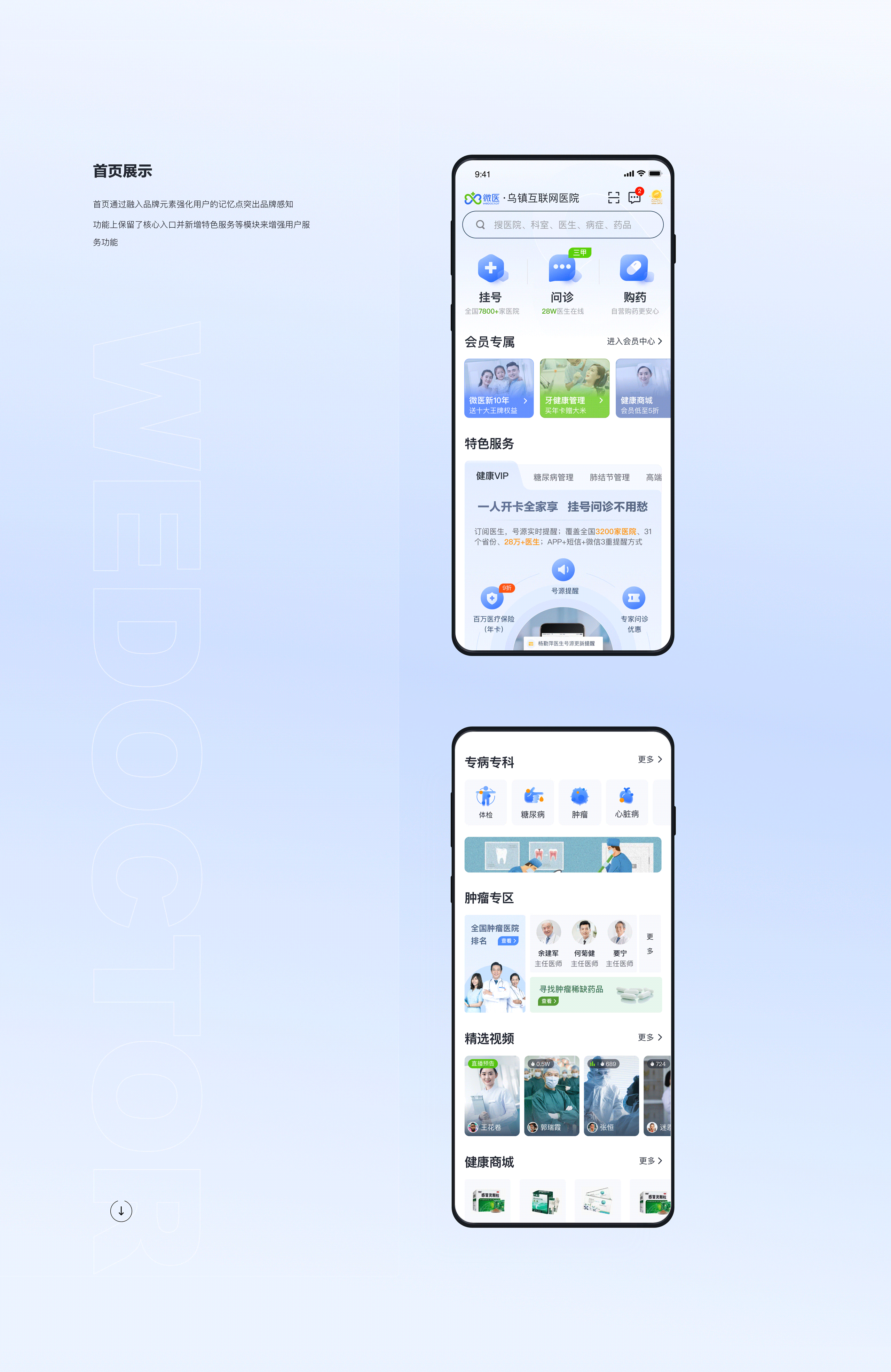 微医APP 3.0 | 健康有道（图ZMjgxNDIzOTA4） - APP界面 - 站酷设计师风中凌乱的小笼包原创素材 - 站酷ZCOOL