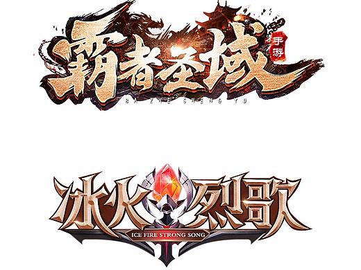 游戏logo、