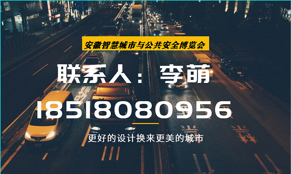 2020中国(安徽)智慧城市与公共安全博览会(图ZMjE2NTE1NzY0) - 其他 - 站酷设计师13263226597李萌原创素材 - 站酷ZCOOL