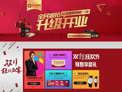 双十一升级开业活动页初稿