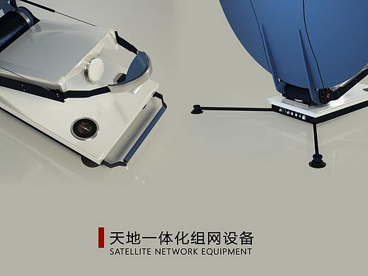 天地一體化衛(wèi)星組網(wǎng)設(shè)備（個(gè)人主頁(yè)-ZMjg3OTk5NjQ=） - 電子產(chǎn)品 - 站酷設(shè)計(jì)師龍騎之舞原創(chuàng)素材 - 站酷ZCOOL