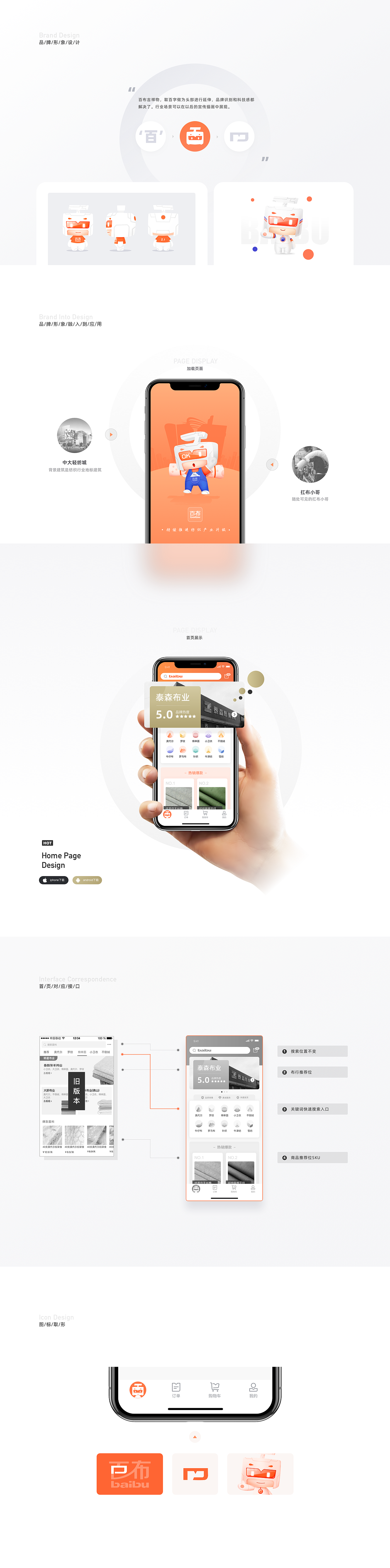 APP3.0改版项目复盘