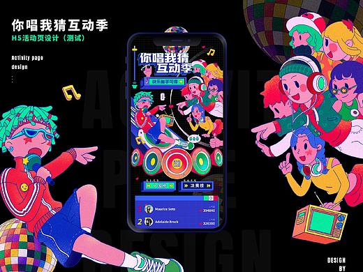 你唱我猜直播活动页设计