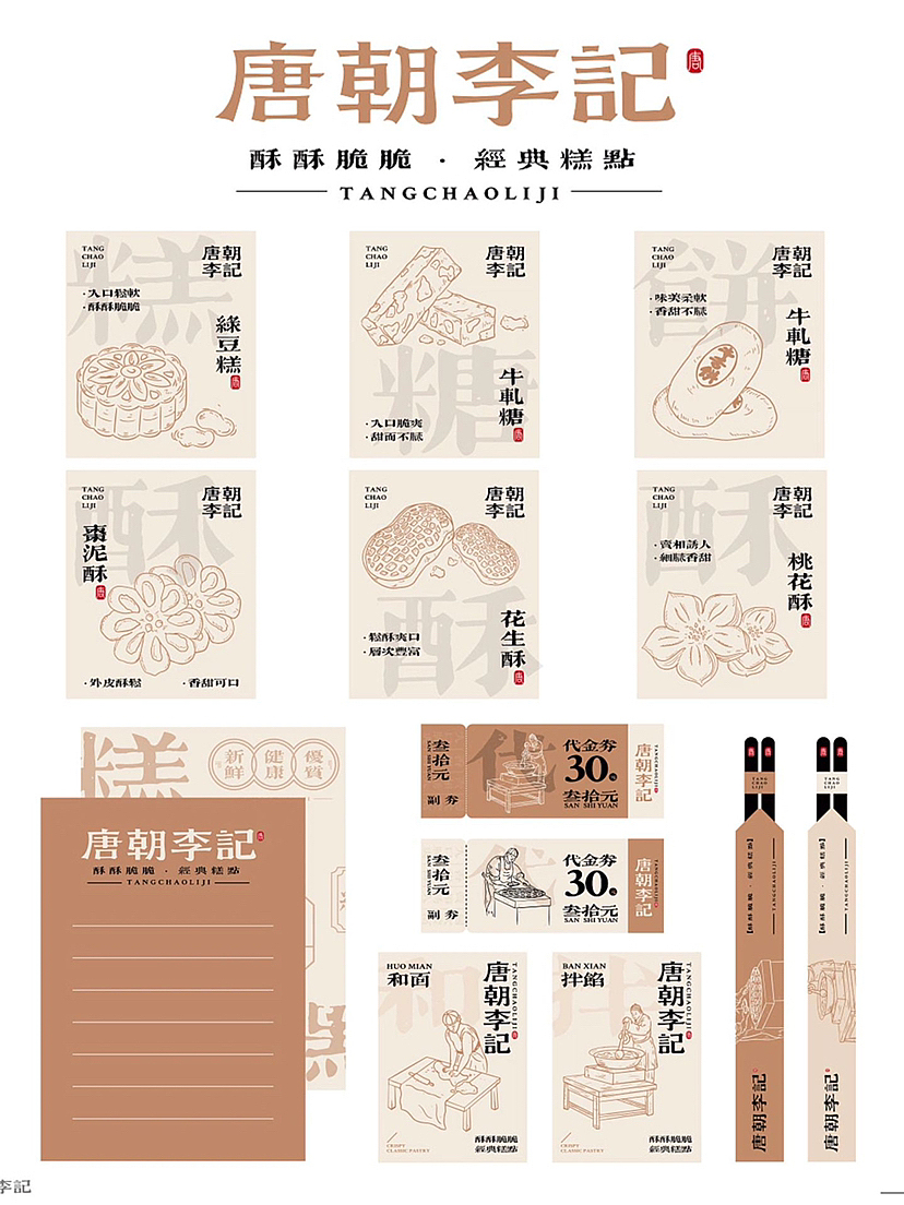 中式糕点品牌 | 设计国风糕点设计（图ZMzM1NzAzMTQ0） - 品牌 - 站酷设计师雨夜品牌设计原创素材 - 站酷ZCOOL
