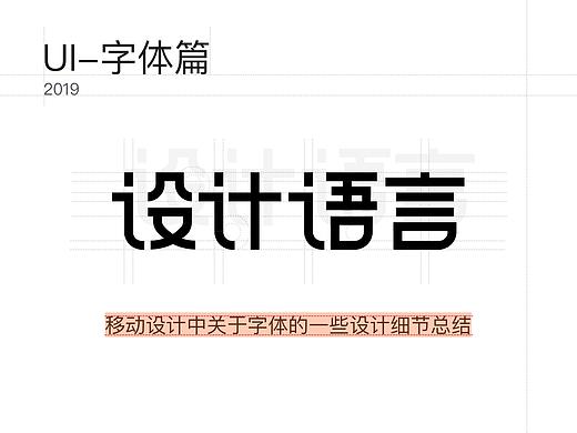 移动端UI字体规范总结