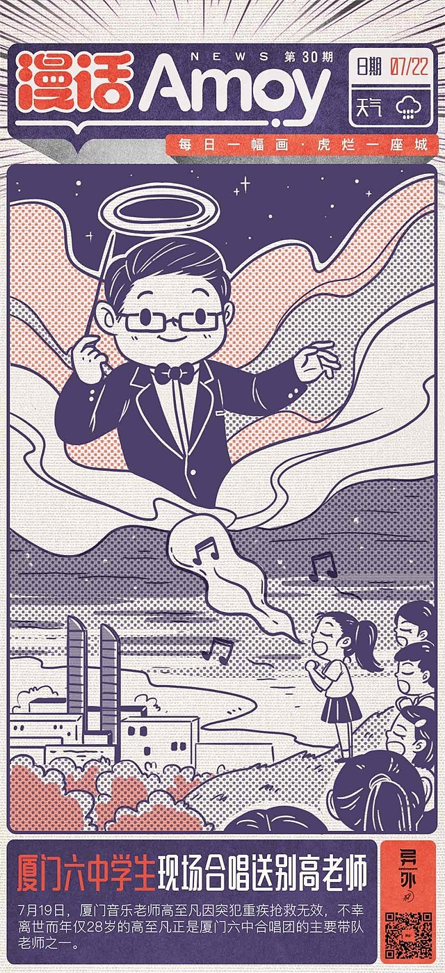 鱼龙杂记社：漫话Amoy周报——第3辑（图ZMTY5NDQ3ODI4） - 商业插画 - 站酷设计师异外UNKNOWN原创素材 - 站酷ZCOOL