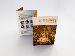 景區(qū)折頁設(shè)計